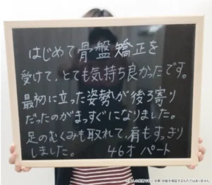 姿勢がまっすぐになり肩もスッキリしたという40代女性のお客様の声